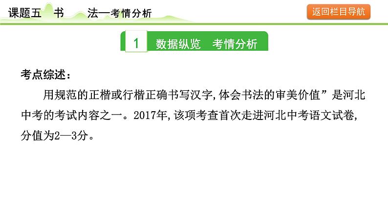 7.课题五 书法课件---2024年中考语文一轮复习第3页