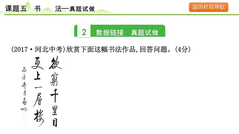 7.课题五 书法课件---2024年中考语文一轮复习第6页