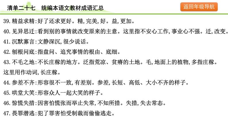 10.清单二十七 统编本语文教材成语汇总课件---2024年中考语文一轮复习07