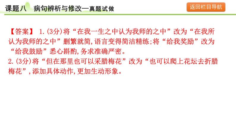 11.课题八 病句辨析与修改课件---2024年中考语文一轮复习07