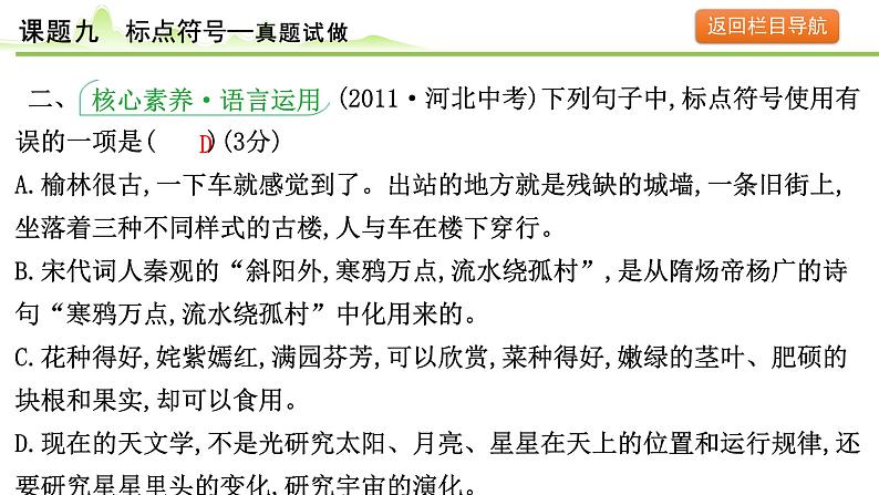 12.课题九 标点符号课件---2024年中考语文一轮复习第7页