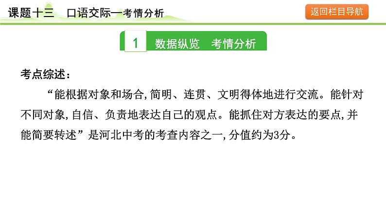 17.课题十三 口语交际课件---2024年中考语文一轮复习第3页