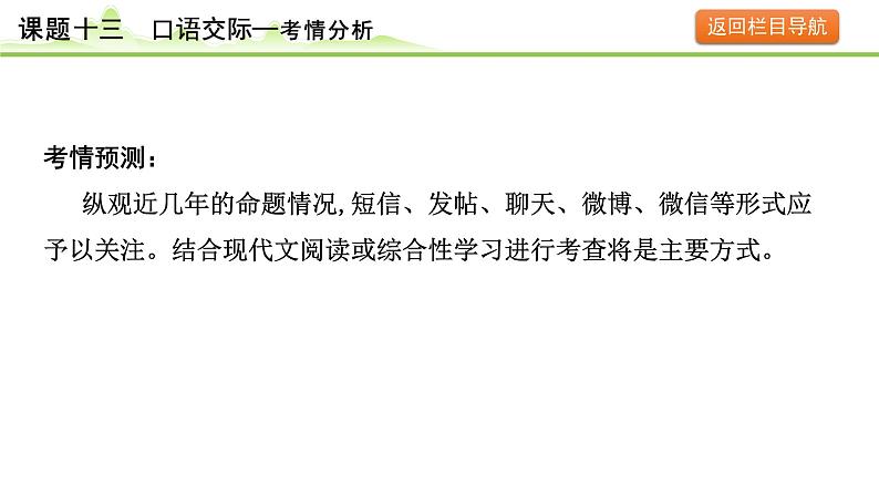 17.课题十三 口语交际课件---2024年中考语文一轮复习第4页