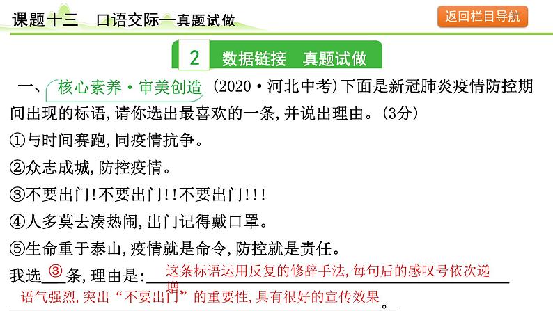 17.课题十三 口语交际课件---2024年中考语文一轮复习第6页