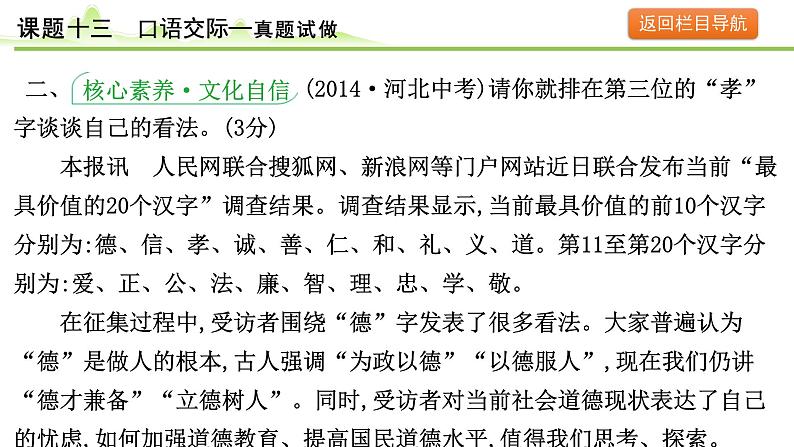 17.课题十三 口语交际课件---2024年中考语文一轮复习第7页
