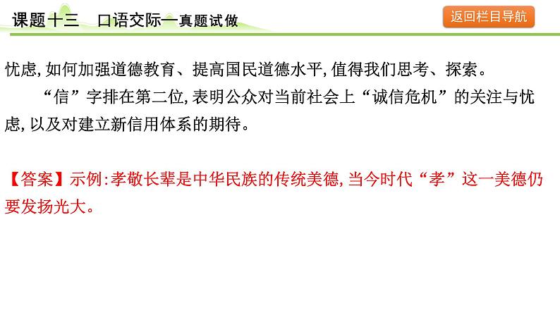 17.课题十三 口语交际课件---2024年中考语文一轮复习第8页