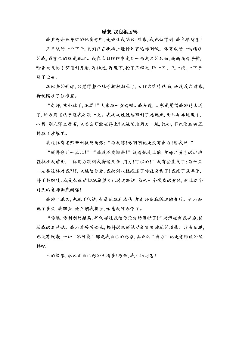 P21原来,我也很厉害第1页