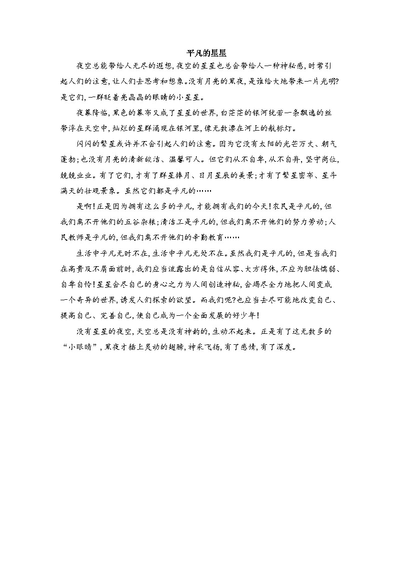 P27平凡的星星第1页