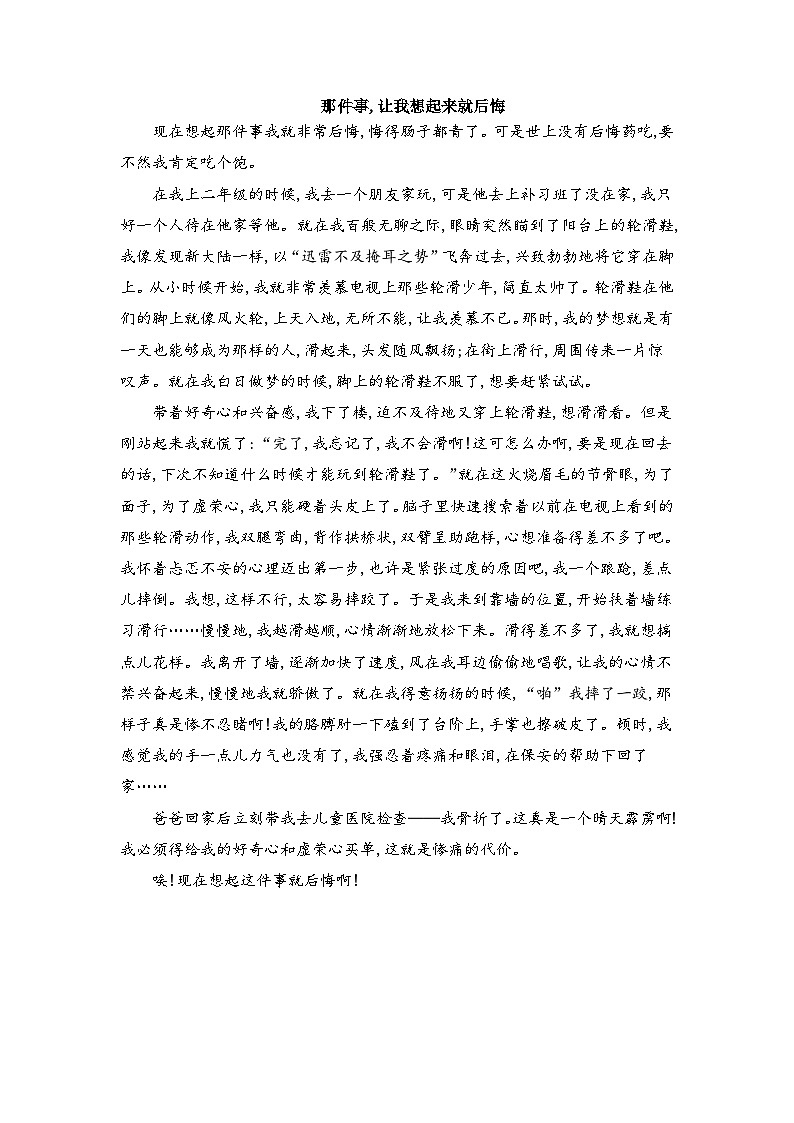 P41那件事,让我想起来就后悔第1页