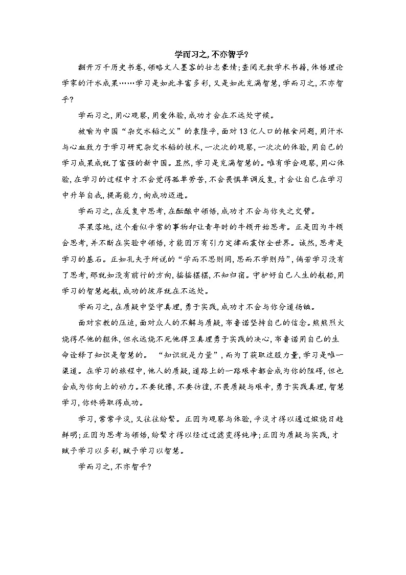 P33学而习之,不亦智乎？第1页