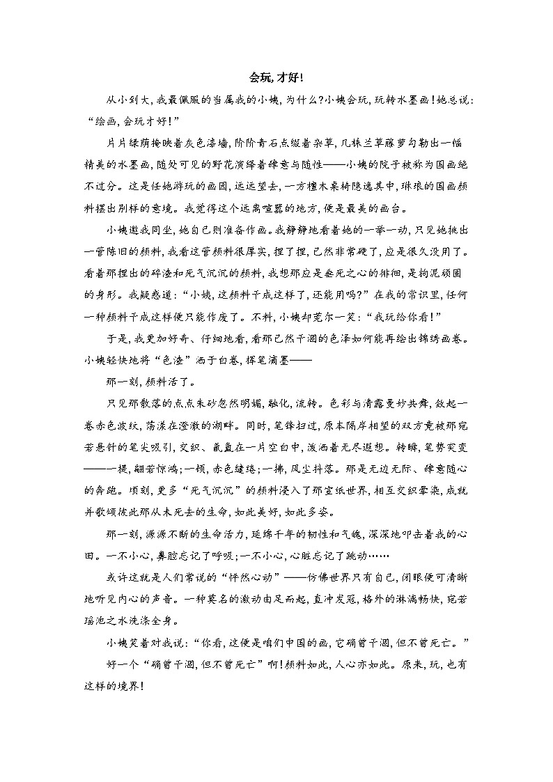 P14会玩,才好!第1页