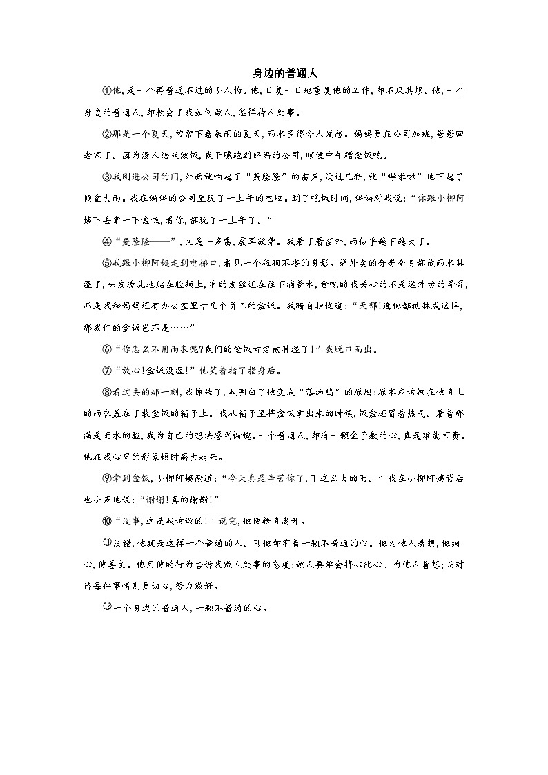 P79身边的普通人第1页