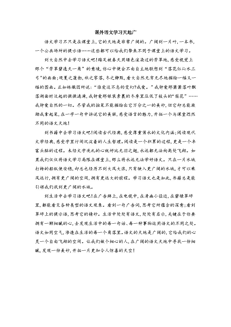 P8课外语文学习天地广第1页