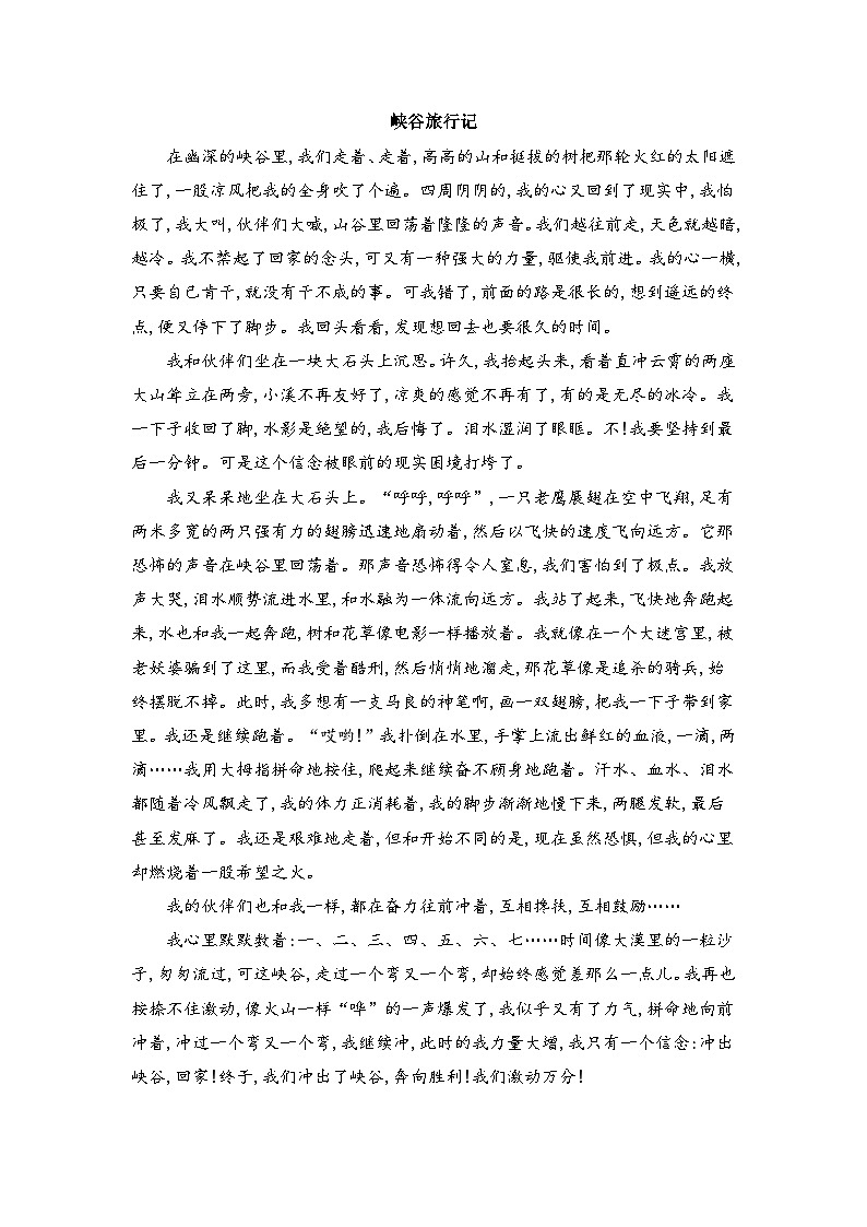 P14峡谷旅行记第1页