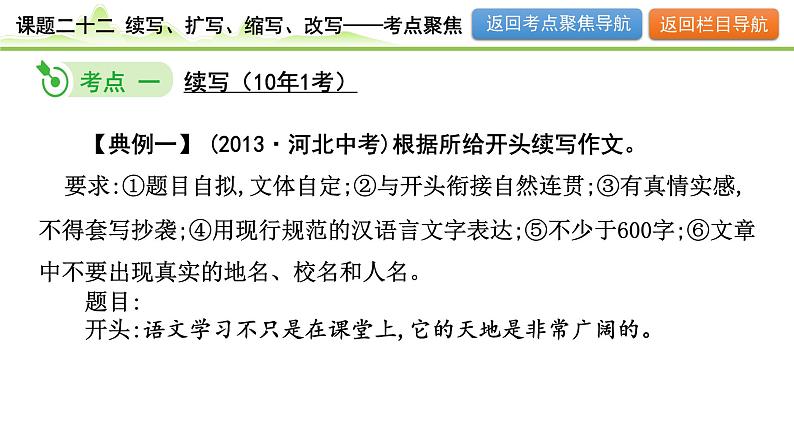 课题二十二  续写、扩写、缩写、改写第4页