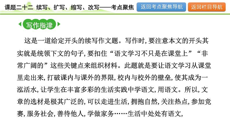 课题二十二  续写、扩写、缩写、改写第5页