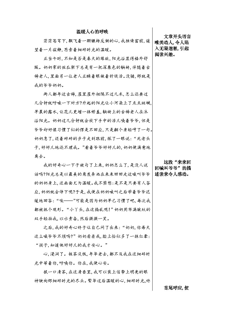 P16温暖人心的呼唤第1页