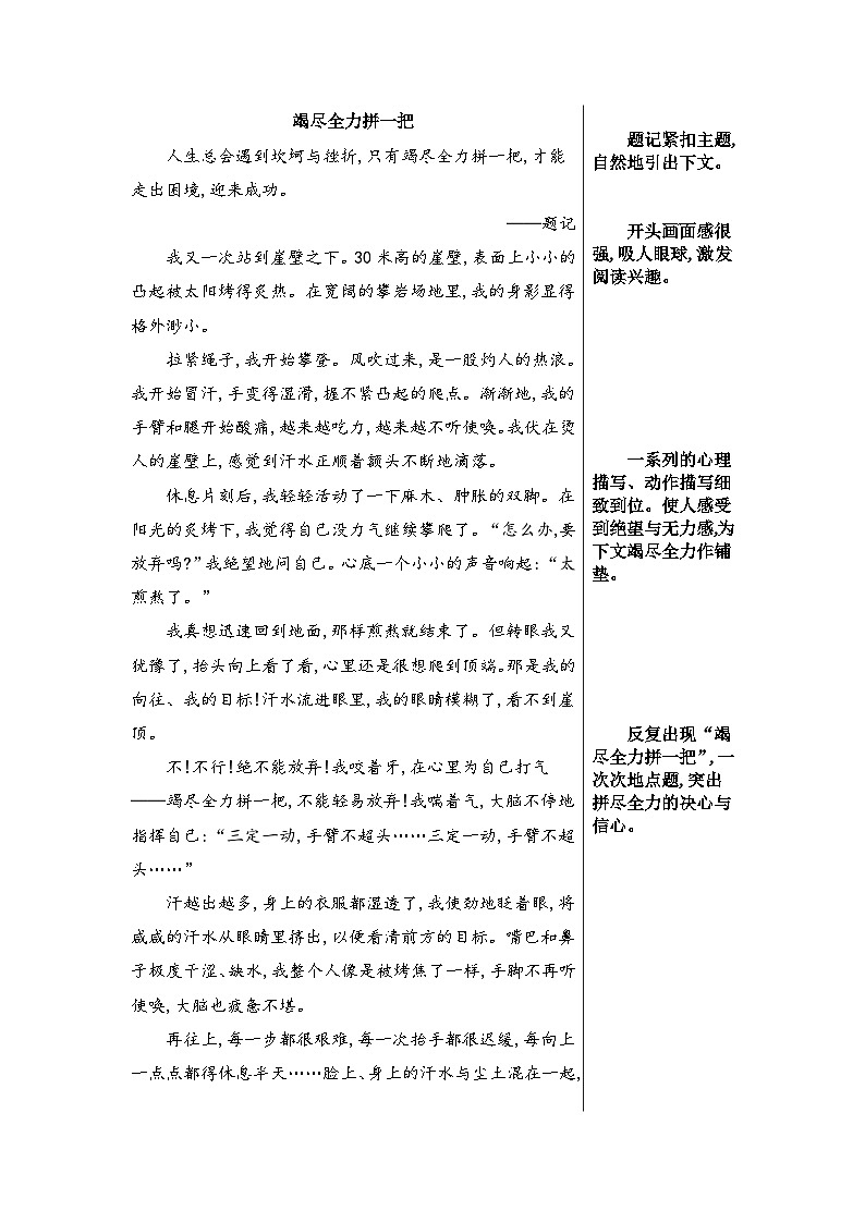 P10竭尽全力拼一把第1页