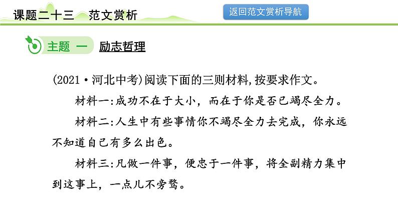 课题二十三  范文赏析第3页