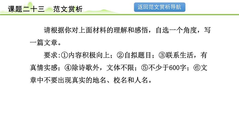 课题二十三  范文赏析第4页