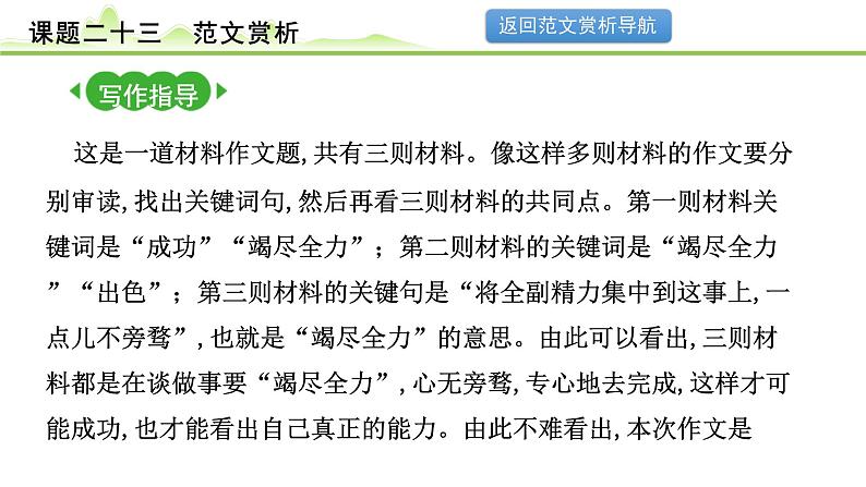 课题二十三  范文赏析第5页