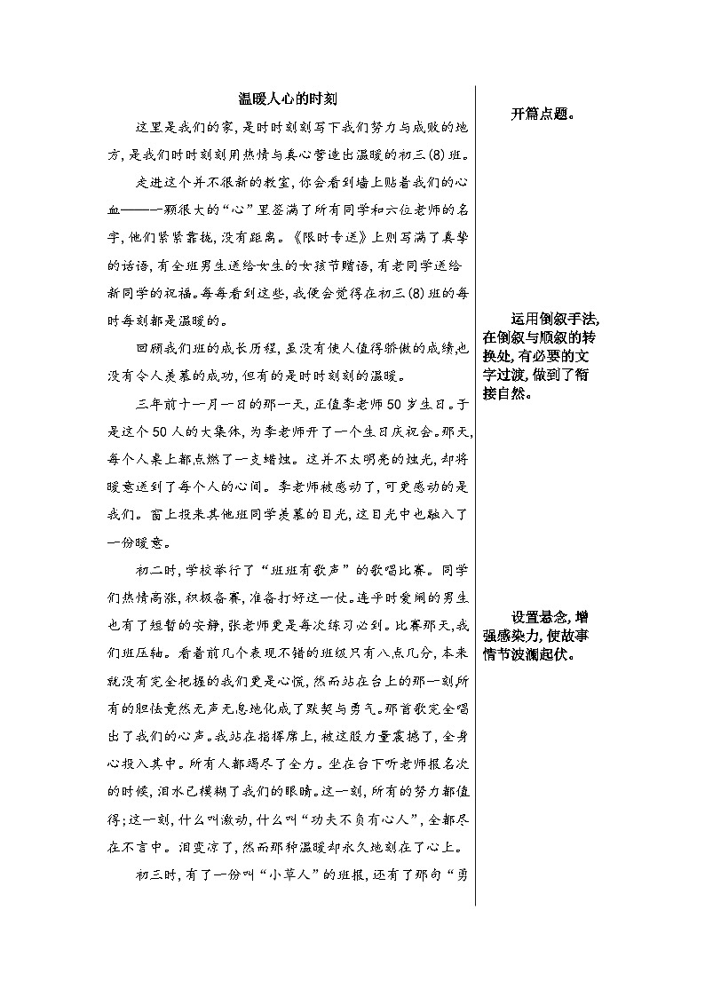 P14温暖人心的时刻第1页