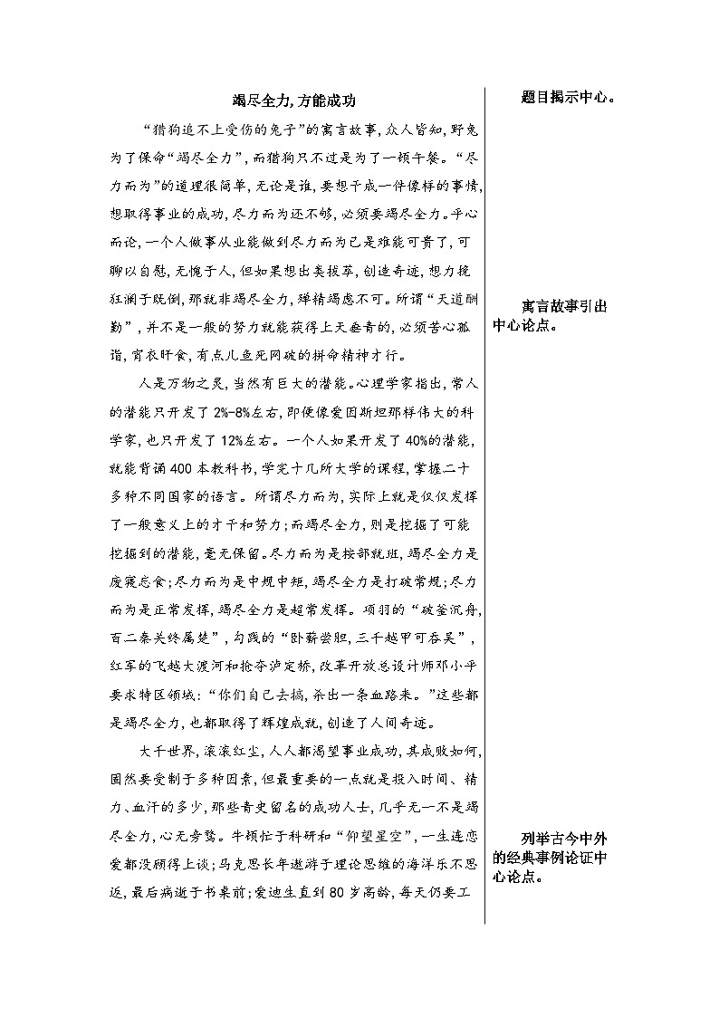 P9竭尽全力，方能成功第1页