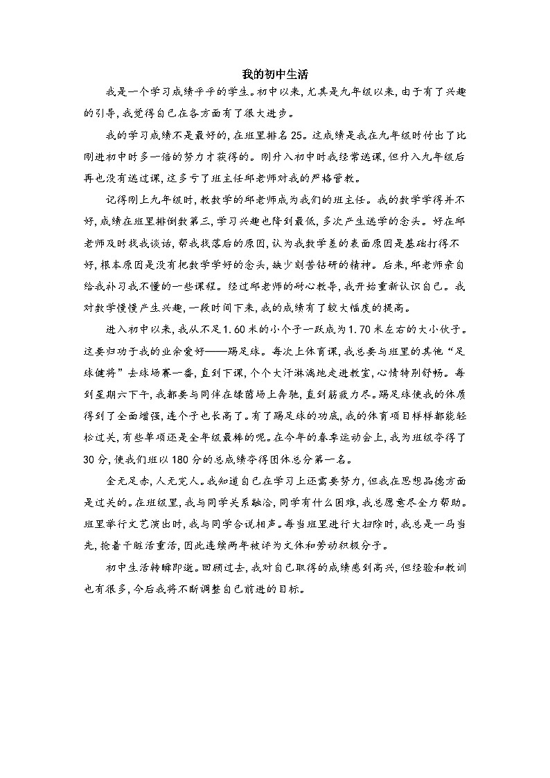 P99我的初中生活第1页