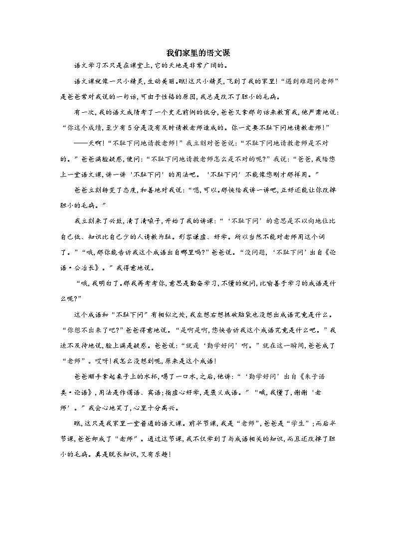 P113我们家里的语文课第1页