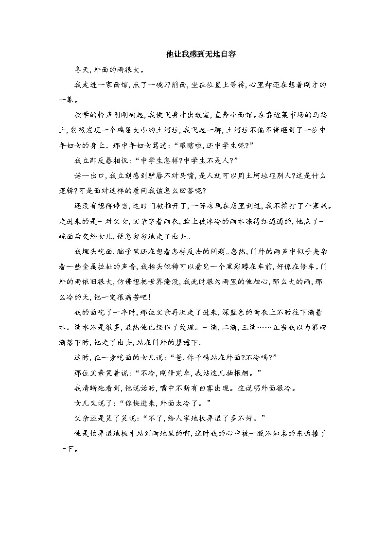 P248他让我感到无地自容第1页