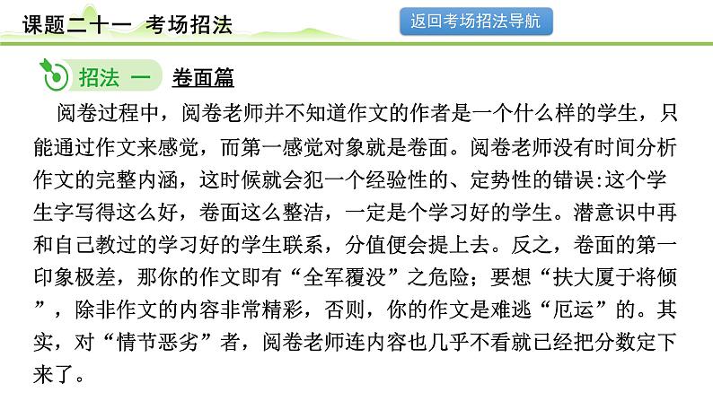 课题二十一  考场招法第3页