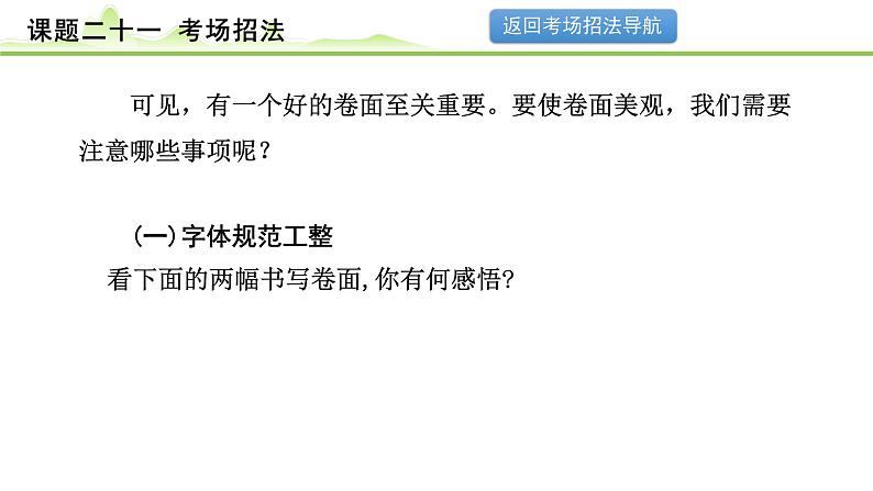 课题二十一  考场招法第4页