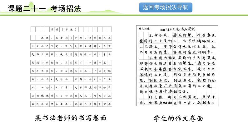 课题二十一  考场招法第5页