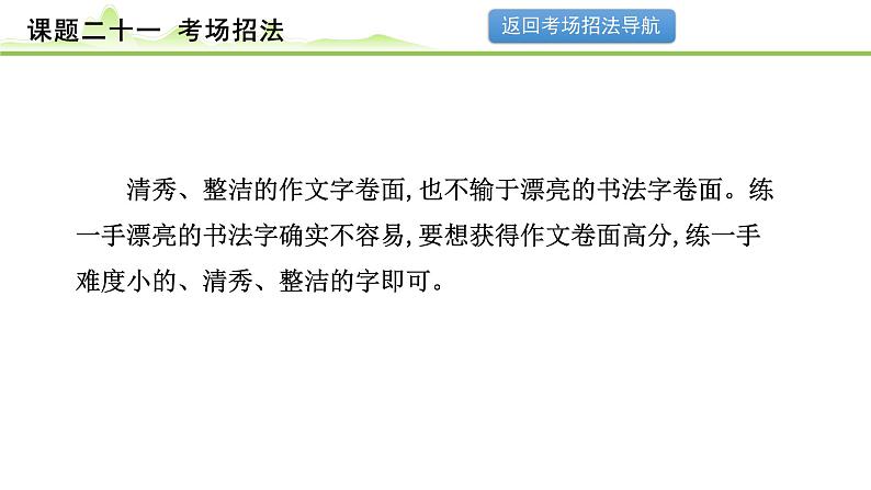 课题二十一  考场招法第6页