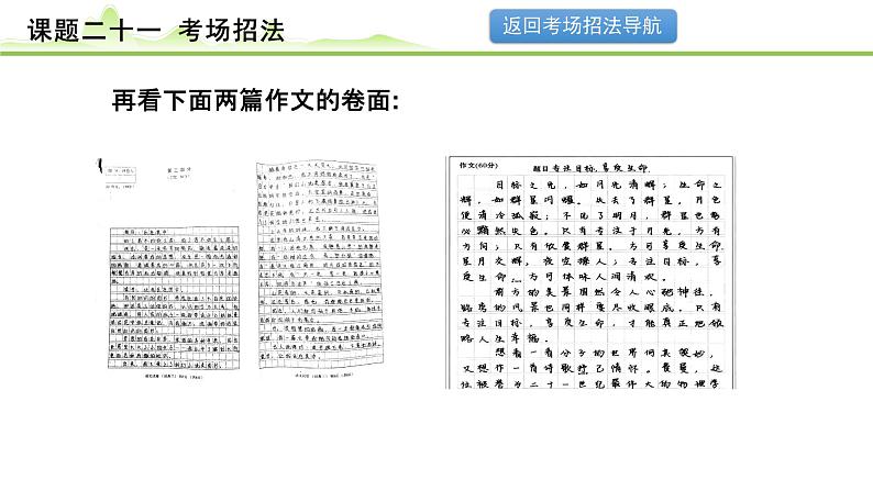 课题二十一  考场招法第7页