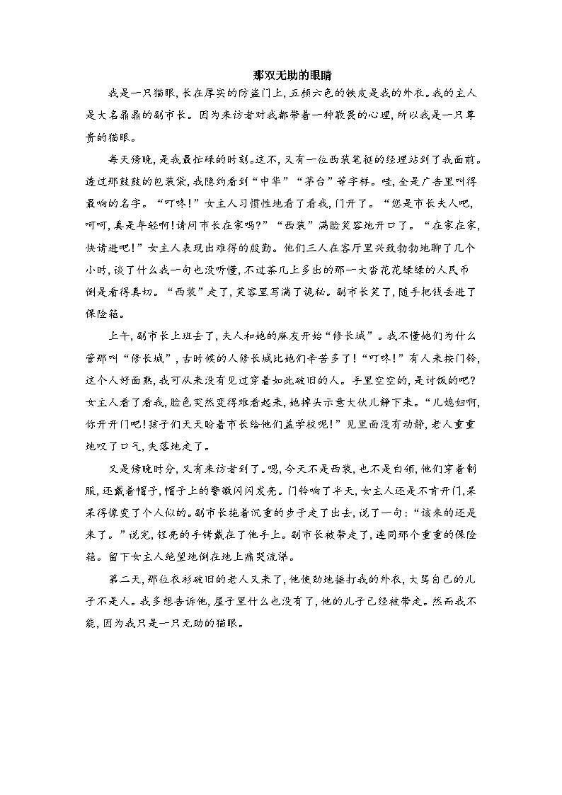 P147那双无助的眼睛第1页