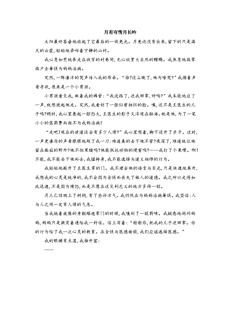 P255月若有情月长吟第1页