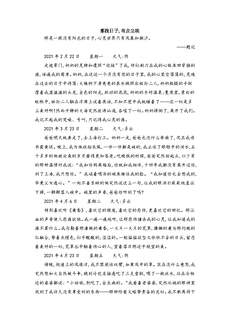 P137那段日子,有点尘埃第1页