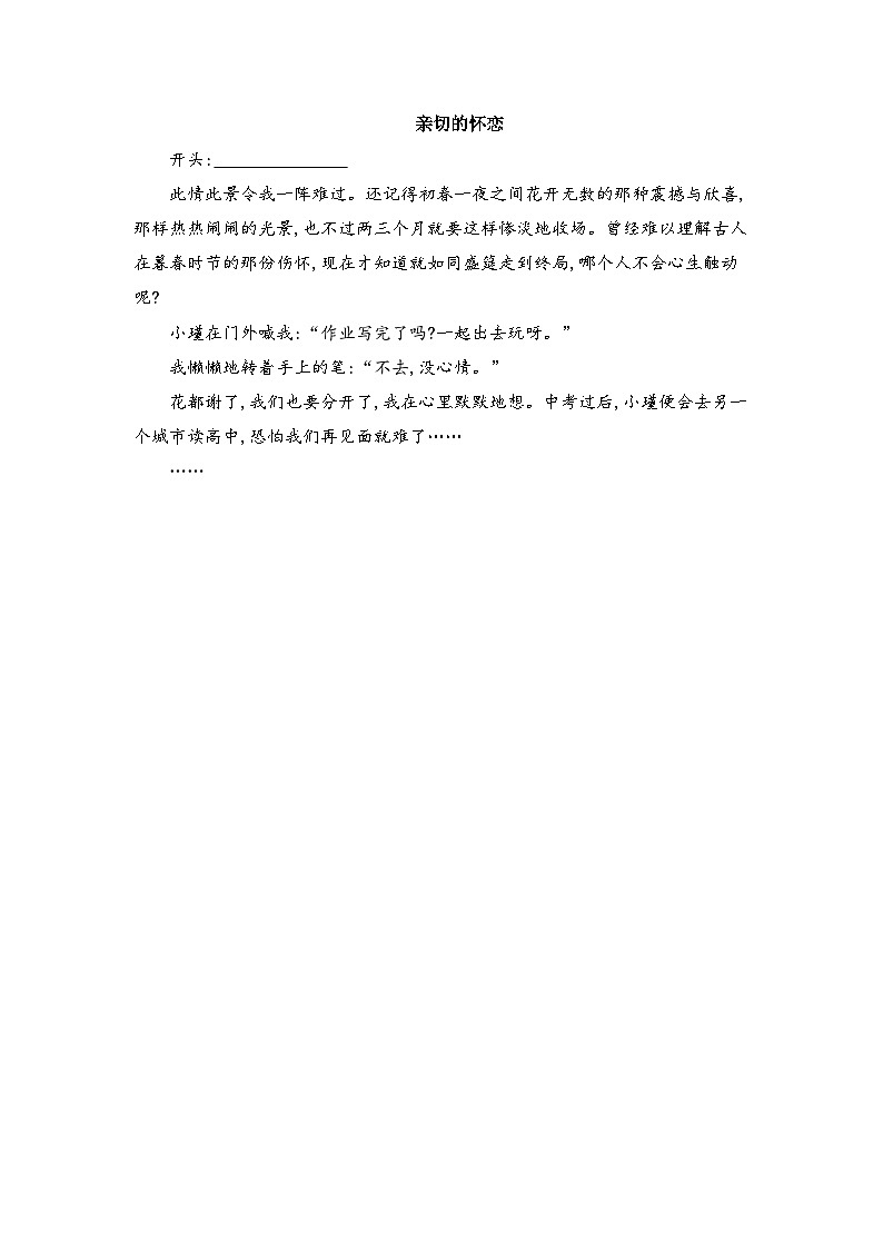 P204亲切的怀恋第1页