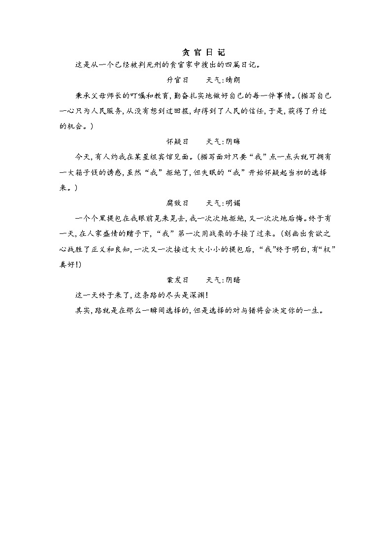 P140贪官日记第1页