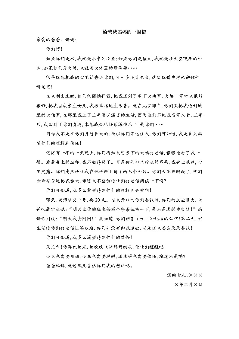 P152给爸爸妈妈的一封信第1页