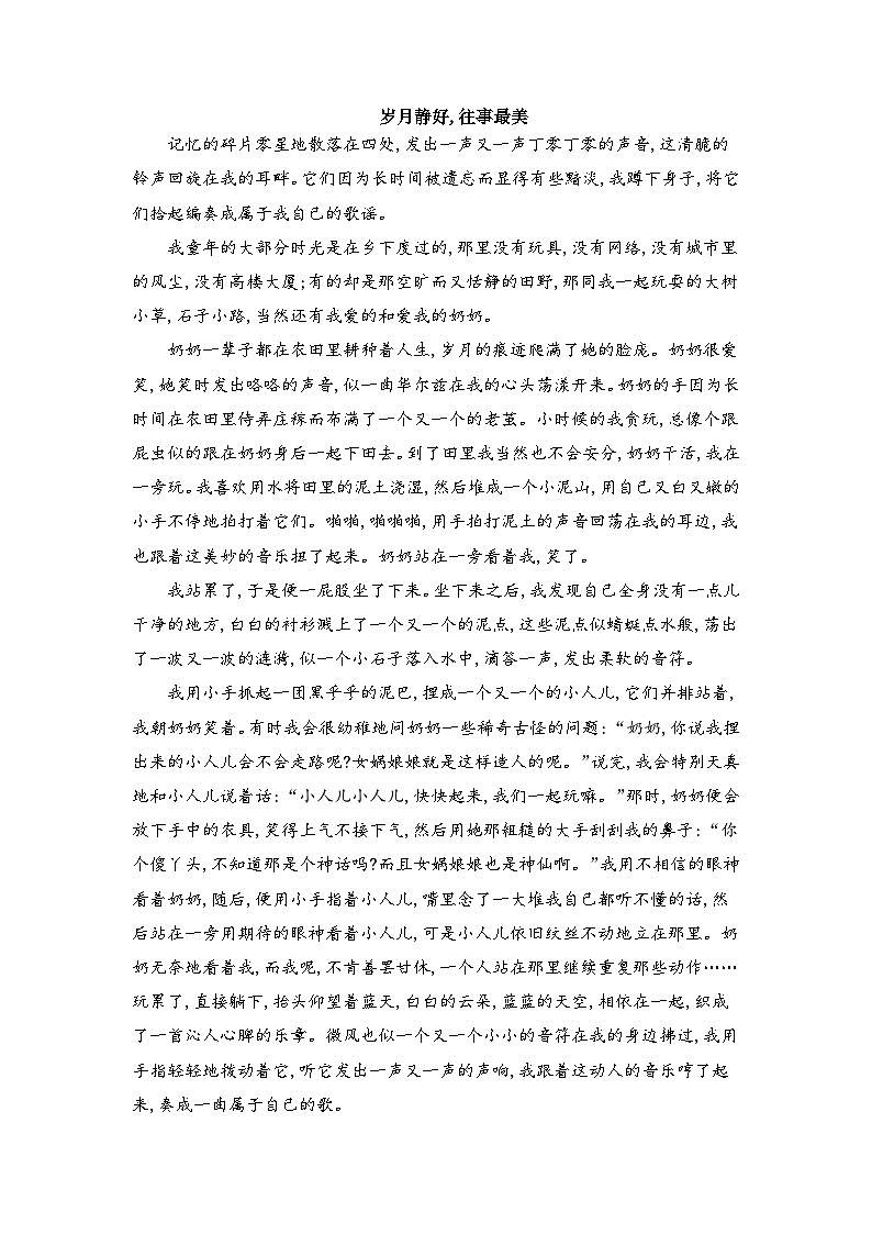 P87岁月静好,往事最美第1页