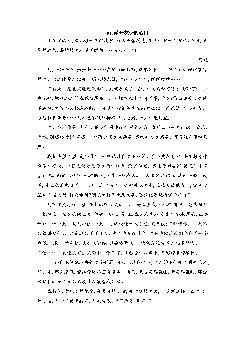 P142雨,敲开花季的心门第1页