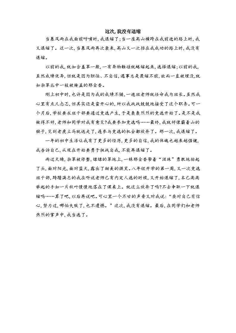 P92这次,我没有退缩第1页