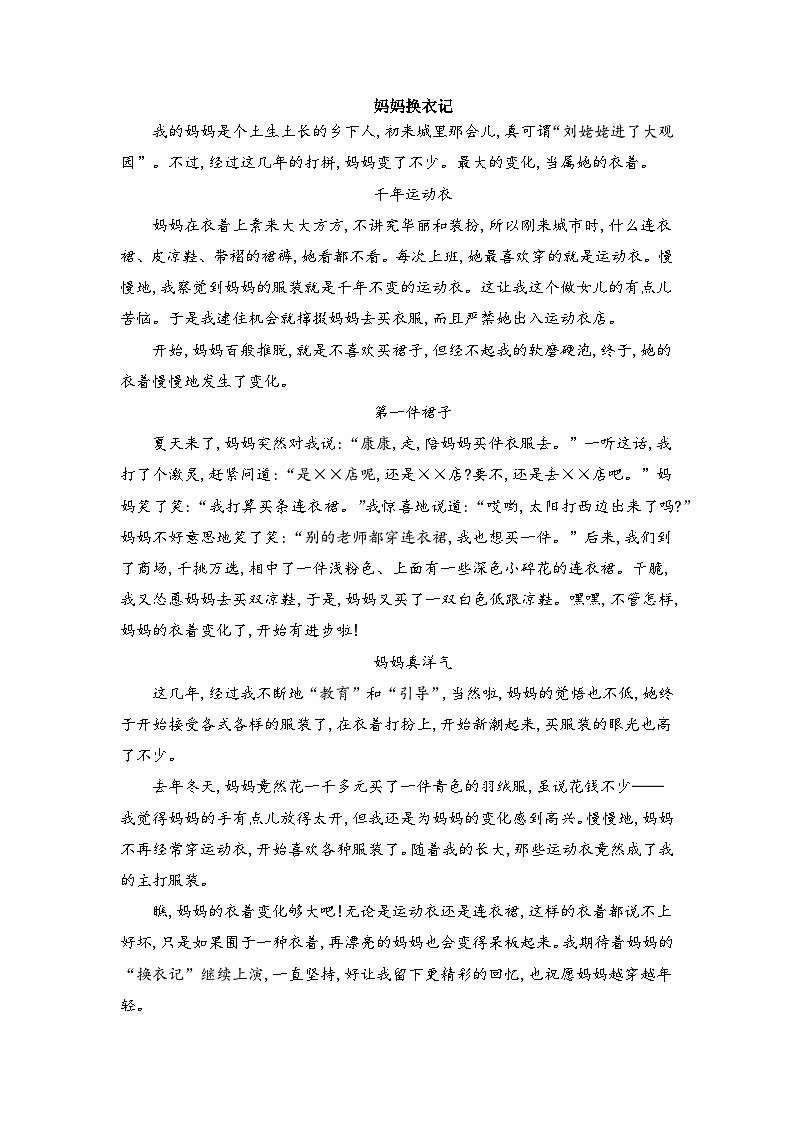 P97妈妈换衣记第1页