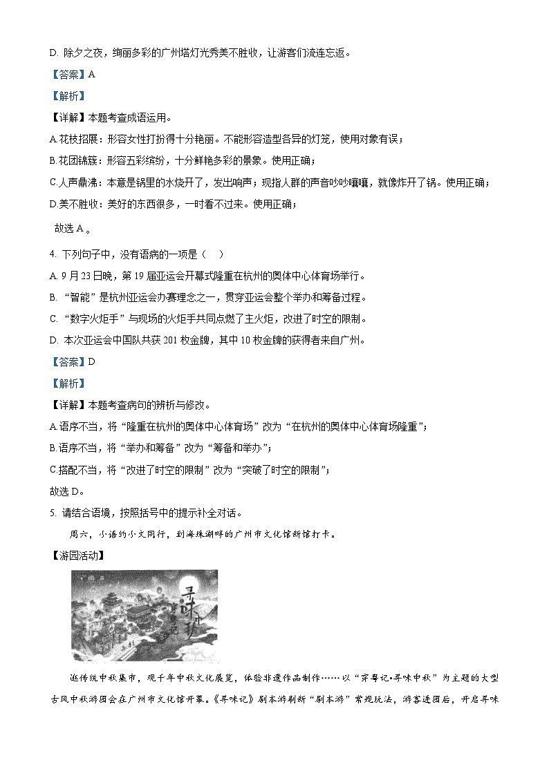 广东省广州市海珠区2023-2024学年七年级上学期期末语文试题（原卷版+解析版）02