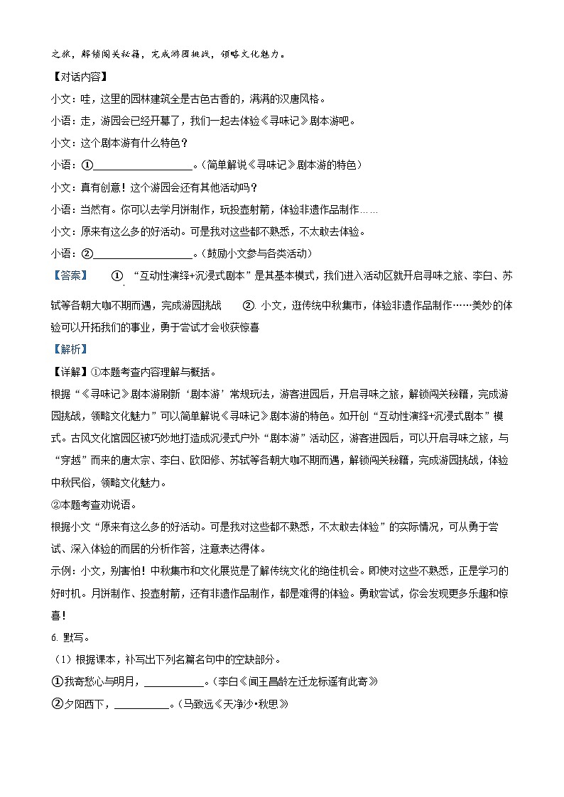 广东省广州市海珠区2023-2024学年七年级上学期期末语文试题（原卷版+解析版）03
