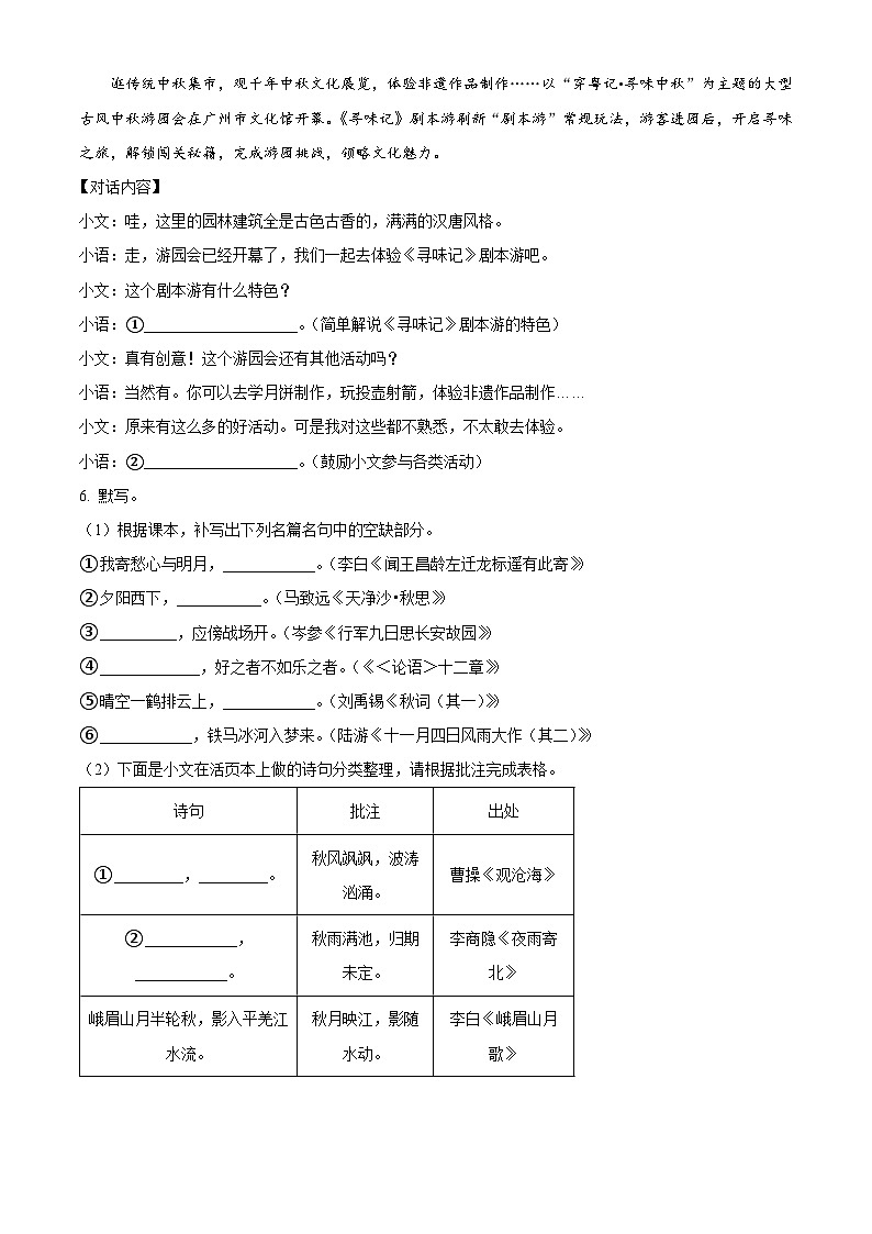 广东省广州市海珠区2023-2024学年七年级上学期期末语文试题（原卷版+解析版）02