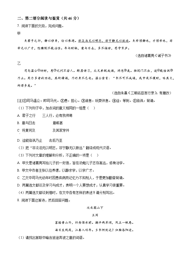 广东省广州市海珠区2023-2024学年七年级上学期期末语文试题（原卷版+解析版）03