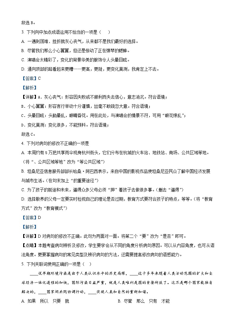 四川省绵阳市涪城区2023-2024学年九年级上学期期末语文试题（原卷版+解析版）02